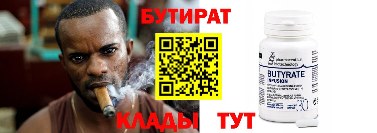 Бутират Butirat  Бутират  Благодарный  Вход с VPN 