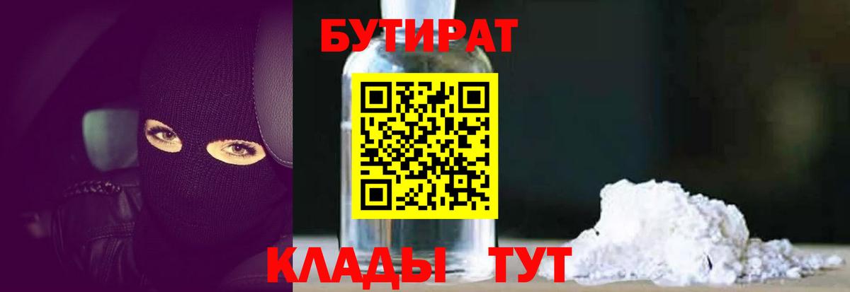 Бутират 99% Благодарный