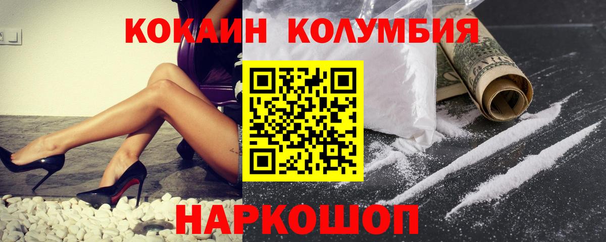 КОКАИН Columbia  Cocaine 99%  Вход с VPN  Благодарный 