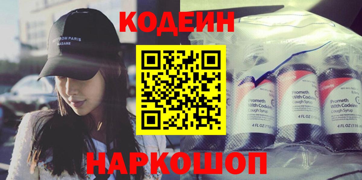 Codein Purple Drank Благодарный