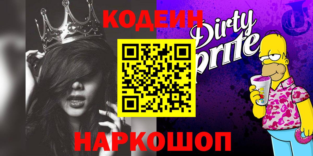 Благодарный  Кодеин напиток Lean (лин)  Кодеиновый сироп Lean Purple Drank  Вход с VPN 