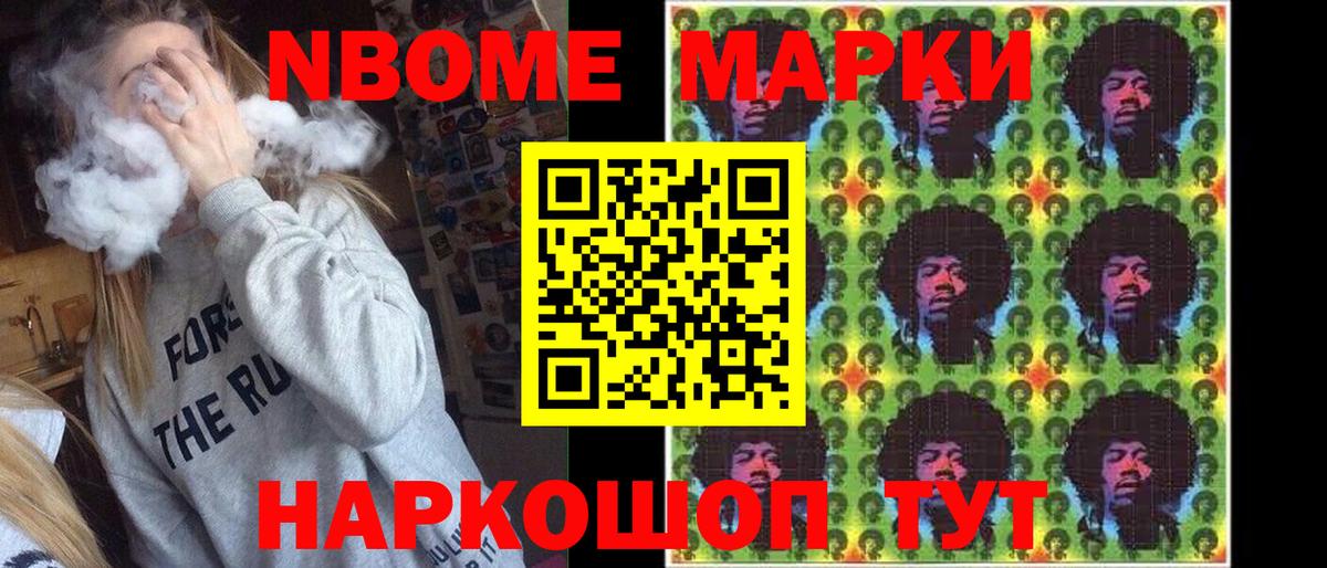 Марки NBOMe 1,8мг Благодарный