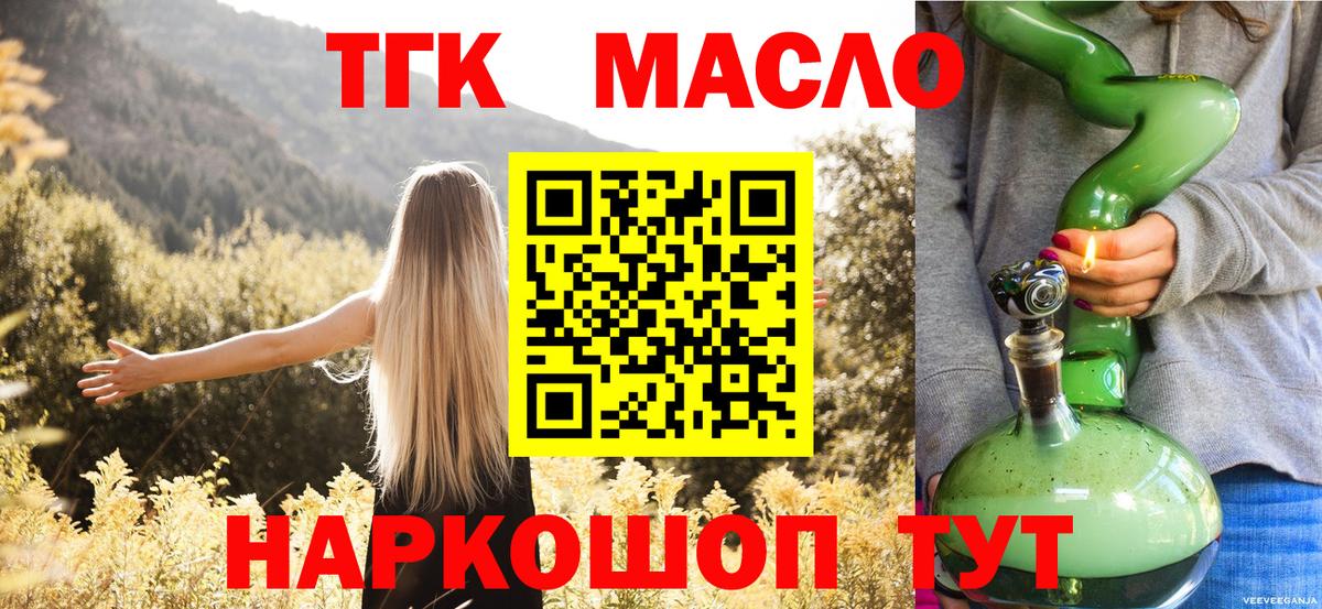 ТГК жижа Благодарный